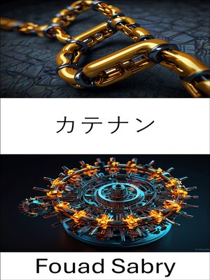 cover image of カテナン